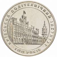 012 Монета Украина 1998 год 2 гривны Киевский Политехнический Институт  Нейзильбер  PROOF