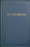 Книга Собрание сочинений (том 9) 1966 А. Пушкин Москва Твёрдая обл. 905 с. Без илл.