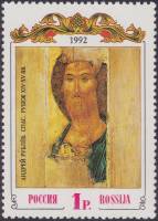 1992-38 Марка Россия А. Рублёв. Спас  Древнерусское искусство III O