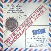 Пластинка виниловая , Группа Стаса Намина - Сюрприз для месье Леграна Мелодия 300 мм. (сост. на фото