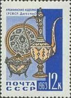 1963-010 Марка СССР Металлическая посуда   Декоративно-прикладное искусство III O