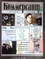 Журнал Коммерсант 1994 № 11 Москва Мягкая обл. 66 с. С цв илл