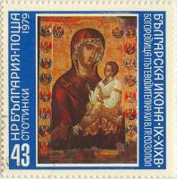 (1979-077) Марка Болгария "Мадонна с младенцем (4)"   Иконы III Θ