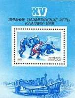 1988-008  Блок СССР Хоккей  XV зимние Олимпийские игры Калгари II O