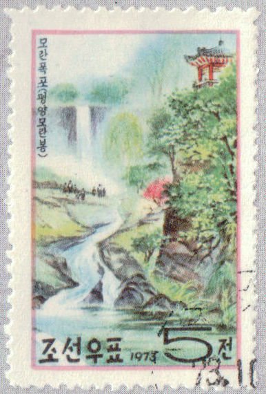 (1973-060) Марка Северная Корея &quot;Водопад&quot;   Горы Моран III Θ