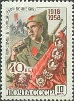 1958-137 Марка СССР Гражданская война   ВЛКСМ 40 лет I O