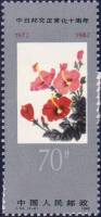 (№1982-1830) Марка Китай 1982 год "Отношения ChinaJapan", Гашеная