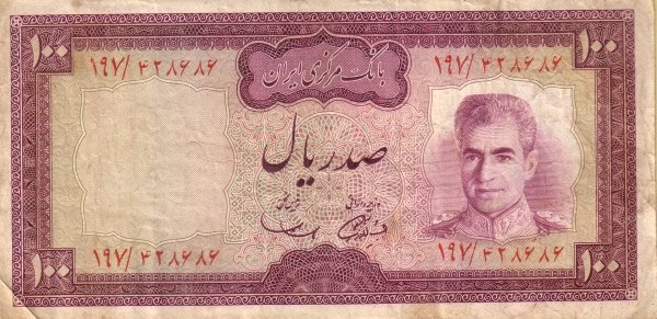 (№1971P-91a) Банкнота Иран 1971 год &quot;100 Rials&quot;