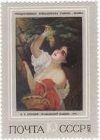 1973-038 Марка СССР Итальянский полдень   Русская живопись XIX в. III O