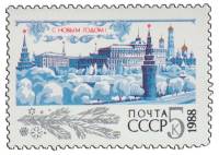 1987-101 Марка СССР Зимний Кремль  С Новым годом! III O