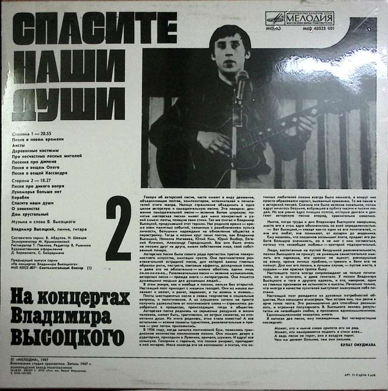 Пластинка виниловая На концертах В. Высоцкого 02 Спасите наши души Мелодия 300 мм. Excellent