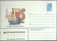 (1980-год) Конверт маркированный СССР "Олимпиада-80. Программа искусства и культуры"      Марка