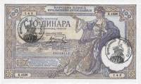 (№P-R13a) Банкнота Югославия 1941 год 100 Dinara "Югославский динар"