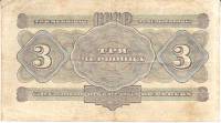 Банкнота СССР 1932 год 3 червонца. ХБ095347 (Состояние - VF)