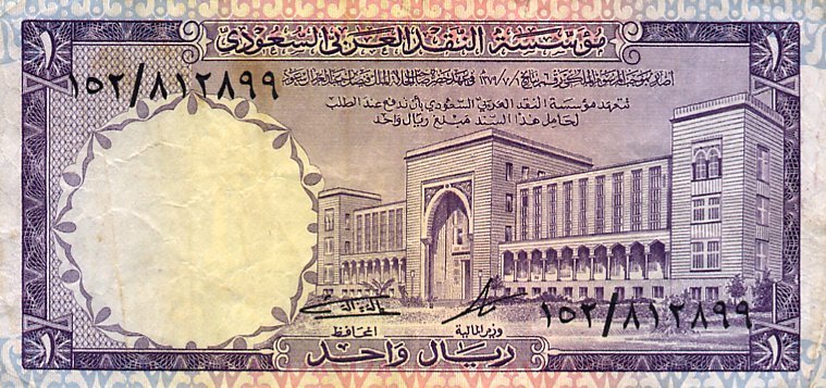 (№1968P-11b) Банкнота Саудовская Аравия 1968 год &quot;1 Riyal&quot;
