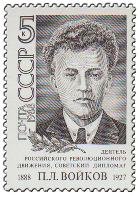 1988-076 Марка СССР Портрет  П.Л. Войков. 100 лет со дня рождения III O