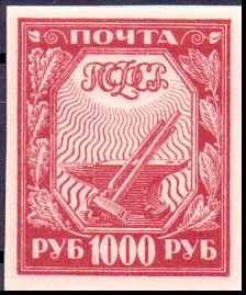 (1921-86) Марка РСФСР &quot;Молот и наковальня&quot;  Стандартный выпуск, 1000 рублей  Стандартный выпуск (Сен