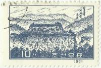 (1961-084) Марка Северная Корея "Скала Киваджип"   Горы Чхильбосан III Θ