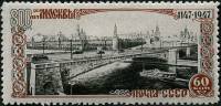 1947-067 Марка СССР Москворецкий мост Не квадр растр  800 лет Москве II Θ