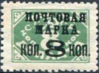 (1927-37) Марка СССР "Надп. 8 коп на 8 коп" Перф. рам 12¼;12, с ВЗ, Тип 1, Типография  I Θ