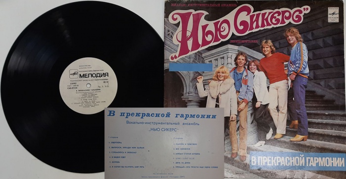 Пластинка виниловая , В прекрасной гармонии Мелодия 300 мм. (сост. на фото)