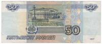 Банкнота Россия 1997 год   50 рублей "Стрелка Васильевского Острова в Санкт-Петербурге. Биржа", VF
