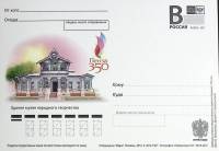 2012-год  Почтовая карточка с лит. В Россия Пенза, 350 лет   ,  Марка
