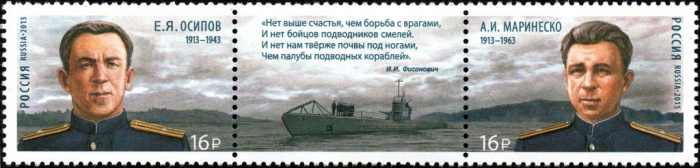 (2015-017-18) Сцепка (2 м + куп) Россия    Герои-подводники III O