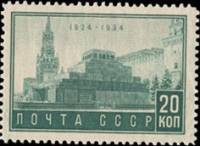1934-09  Марка СССР Мавзолей (Зелёная) с перфорацией  В.И. Ленин 10 лет смерти (№1) I O