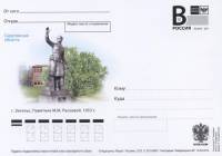 2012-015  Почтовая карточка с литерой «В» Россия Памятник М.М.Расковой    ,  O