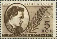 1933-29 Марка СССР Урицкий М.С.  Памяти деятелей Советского государства Памяти деятелей Советского г