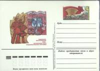 (1983-год) Почтовая карточка ом СССР "Социальное переустройство"      Марка