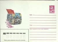 (1982-год) Конверт маркированный СССР "XXVII съезд КПСС "      Марка