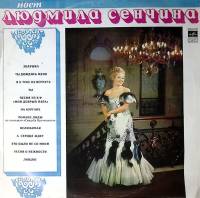 Пластинка виниловая Людмила Сенчина Золушка Мелодия 300 мм. Excellent