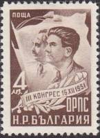 (1951-033) Марка Болгария "Г. Димитров и В. Червенков"   3-й конгресс Общего рабочего профсоюза (ОРП