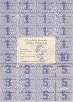 (2-й вып) Лист одноразовых купонов Беларусь 1992 год 75 рублей "Чёрный текст"  С печатью UNC