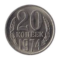 (1974) Монета СССР 1974 год 20 копеек   Медь-Никель  XF