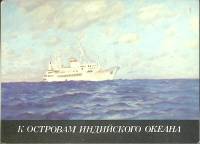 Набор открыток К островам индийского океана 1988 Полный комплект 32 шт СССР   с. 