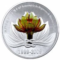 (№2009km152) Монета Макао 2009 год 100 Patacas (10-летие возвращения Макао в Китай)