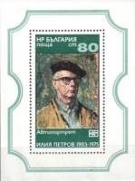 (1976-066) Блок Болгария "Автопортрет"   Картины III Θ