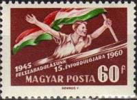 (1960-030) Марка Венгрия "Юноша с флагом Венгрии"    15-летие Освобождения Венгрии от немецких оккуп