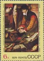 1974-106 Марка СССР Женщина продаёт рыбу   Зарубежная живопись III Θ