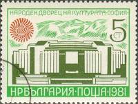 (1981-018) Марка Болгария "Дворец Культуры"   Открытие Дворца культуры III Θ