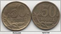 2005спмд Монета Россия 50 копеек  Большой диаметр 20,5 мм Латунь  XF