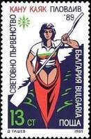 (1989-072) Марка Болгария "Каноэ"   ЧМ по гребле III Θ