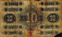 (№1857P-S90a.1) Банкнота Индия 1857 год "10 Rupees"