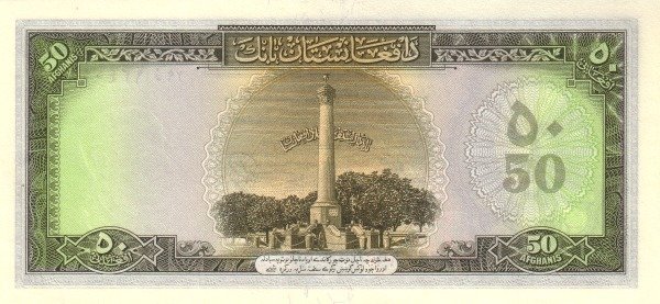  Банкнота Афганистан 1948 год 50     UNC