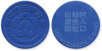() Жетон метро Китай Без даты год   ""   Пластик  XF