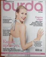 Журнал Burda 2017 № 2 . Мягкая обл. + Выкройки 130 с. С цв илл