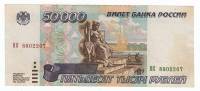 Банкнота Россия  50000 рублей 1995 год "Памятники Стрелки Васильевского Острова в Петербурге", F